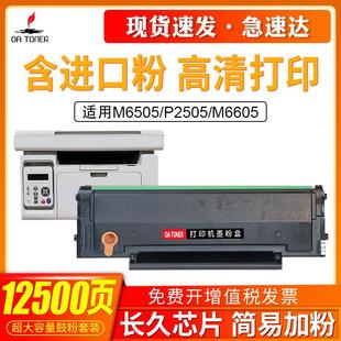 P2505N P2505 M6505 M6505N M66 适用奔图PD M6605 205硒鼓PANTUM