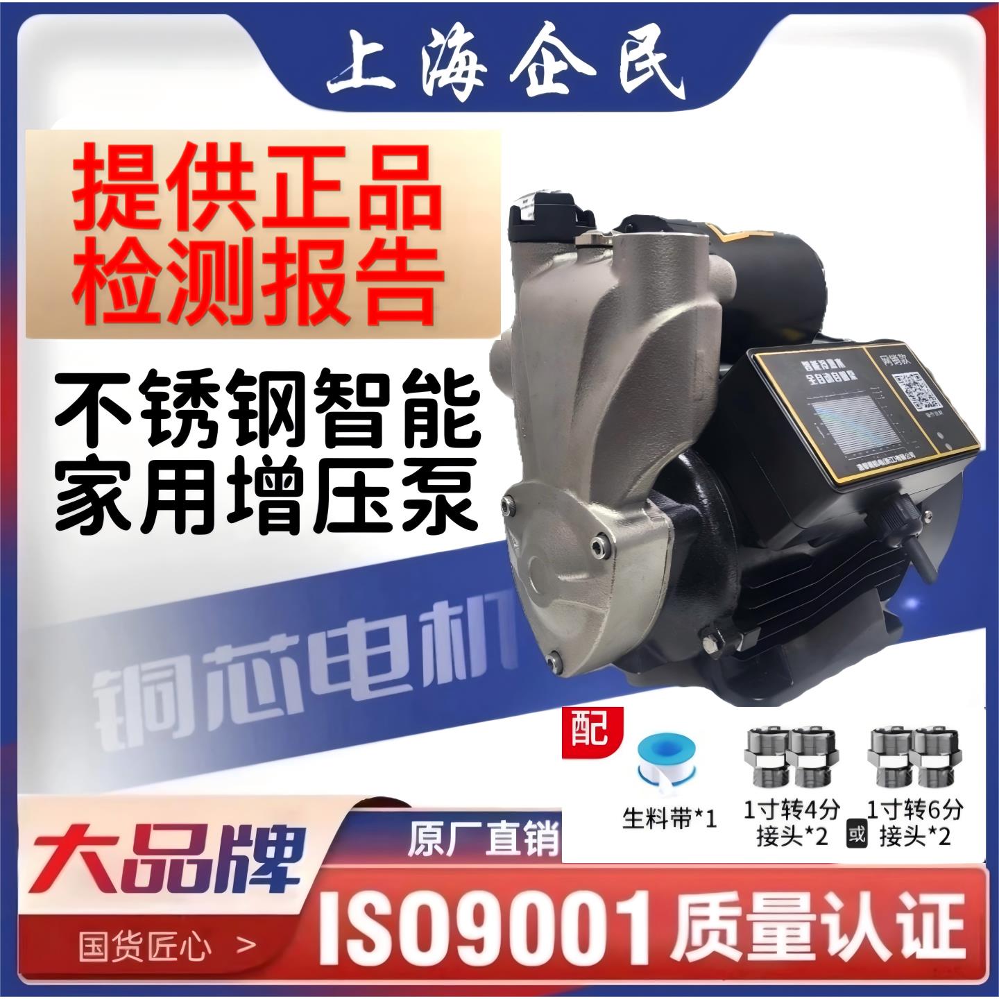 上海企民不锈钢增压泵家用全自动静音抽水管道太阳加压自吸泵智能