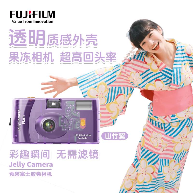 FUJIFILM/富士果冻相机透明胶卷相机一次性胶片机