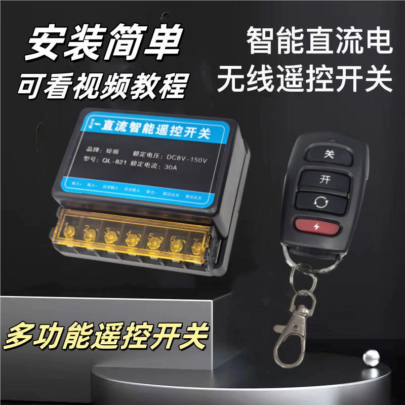12V24V汽车遥控大灯开关无线大功率远近光爆闪智能遥控加装控制器