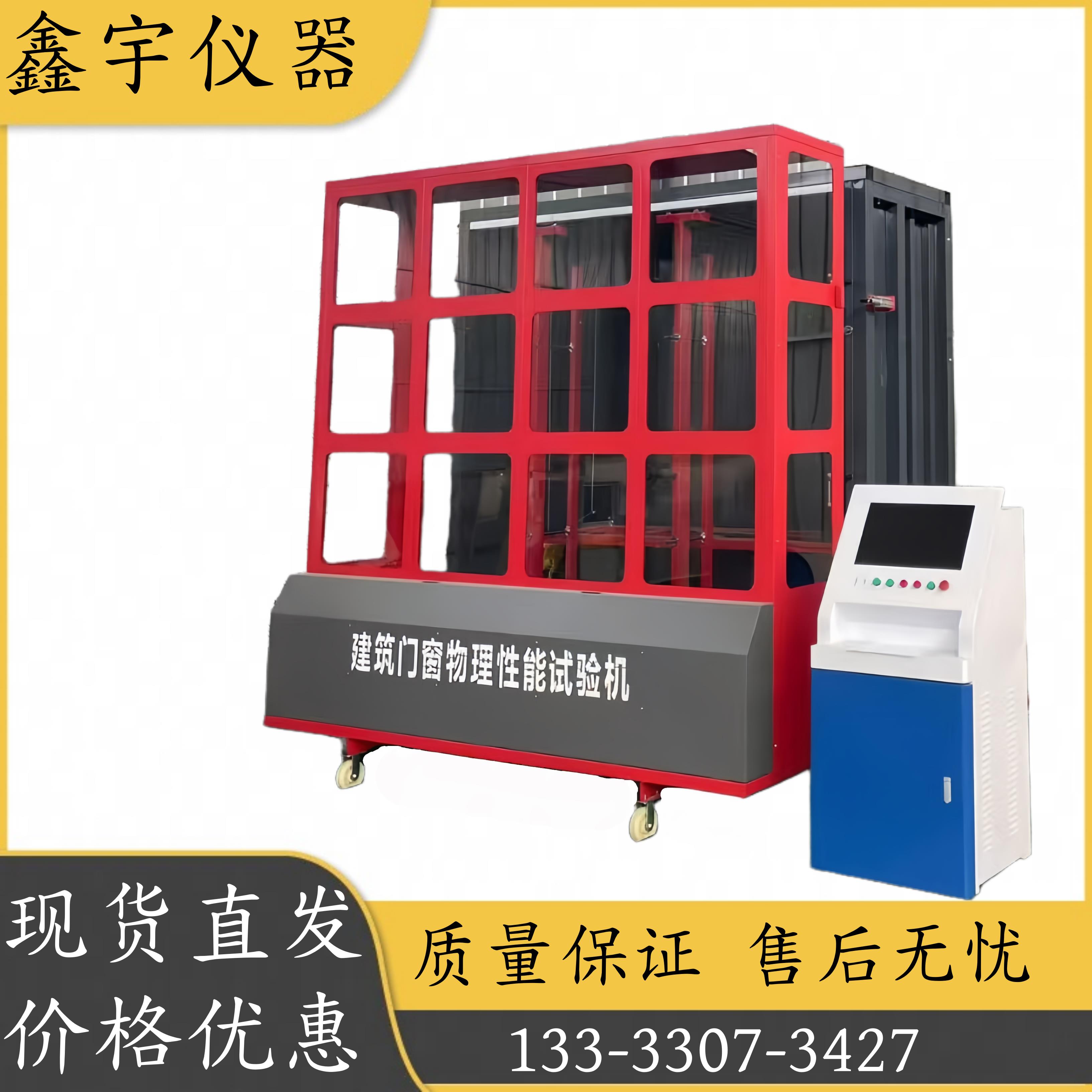 新标准建筑门窗综合物理性能试验机 门窗三性检测系统设备
