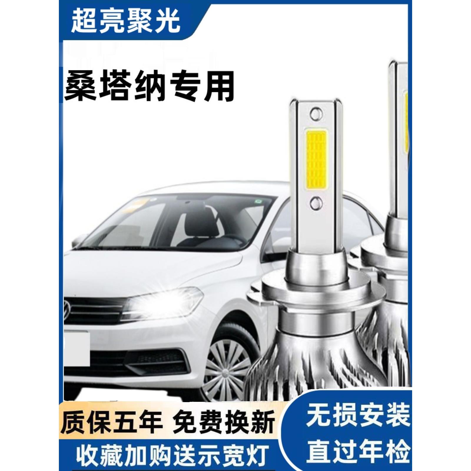 13-22款大众新桑塔纳汽车LED前大灯超亮远近光一体H4灯泡强光改装