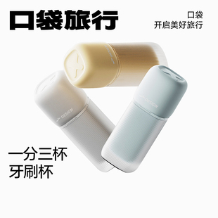 家庭儿童家用刷牙刷杯牙具杯套装 口袋旅行漱口杯三合一便携式