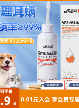宠物滴耳液猫狗通用洗耳液洁耳液除耳螨除臭猫咪日常清洁用品60ml