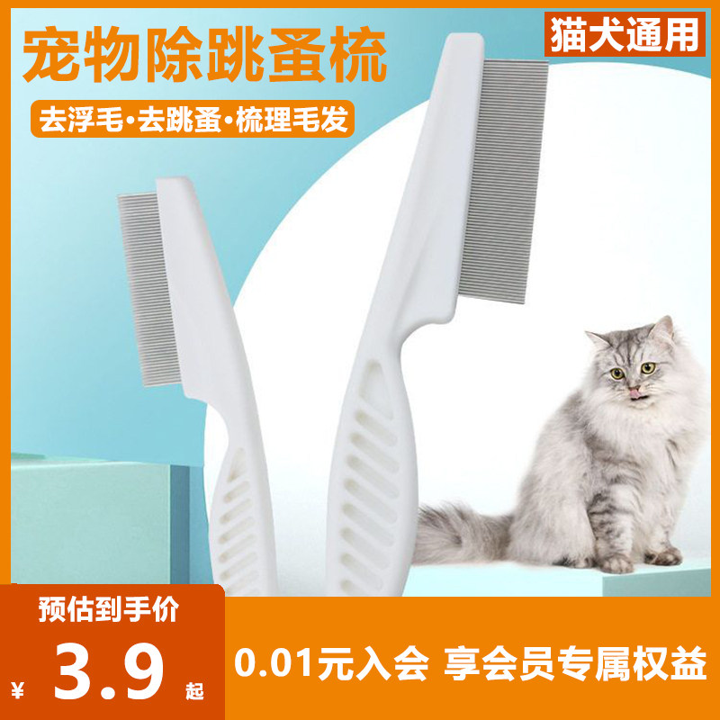 宠物狗猫咪除蚤梳子宠物用品密齿