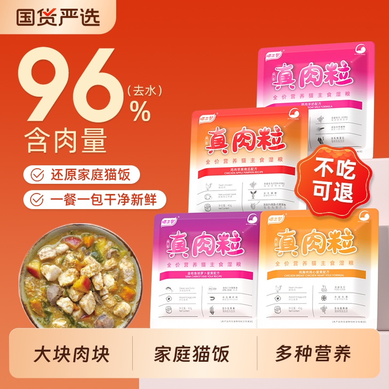 喵三餐猫粮主食猫饭全价猫湿粮