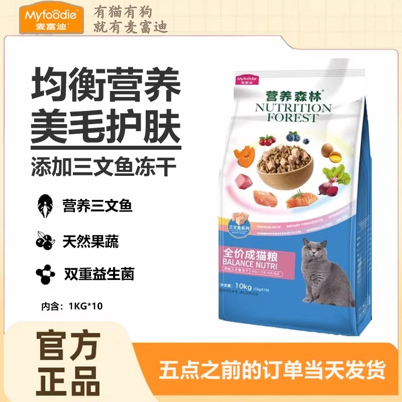 麦富迪全价冻干三文鱼双拼猫粮