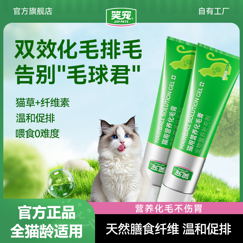 笑宠猫咪专用化毛膏120g