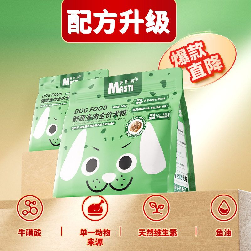 麦斯蒂狗粮通用去泪痕美毛高蛋白