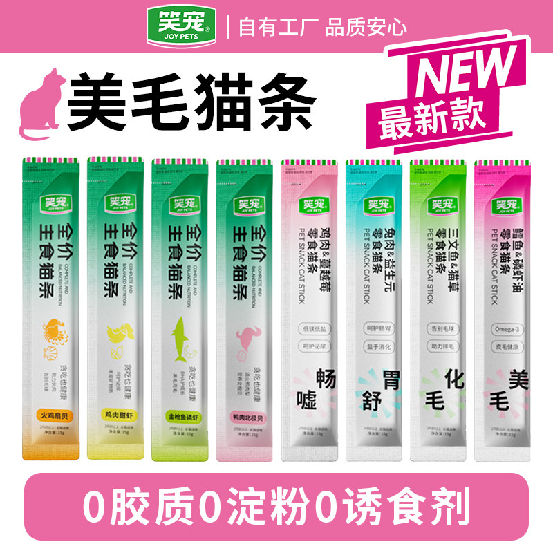 笑宠增肥发腮化毛主食零食猫条