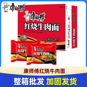 康师傅方便面红烧牛肉面整箱24包经典速食泡面袋装夜宵批发