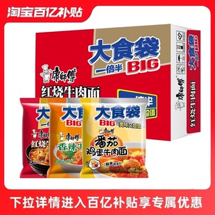 桶红烧牛肉面24袋装 康师傅方便面大食袋大食桶经典 12桶整箱批发