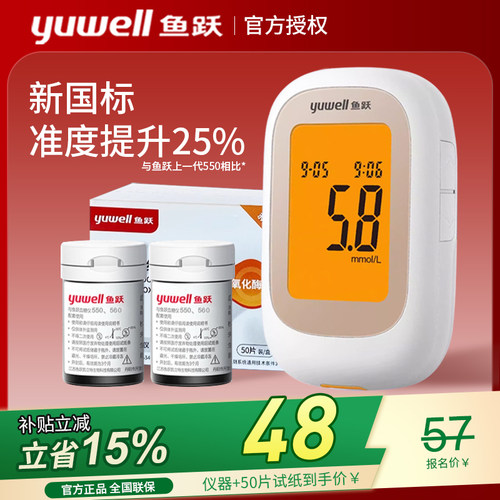 PD鱼跃550血糖机家用测试仪560试纸高精准老人测血糖的仪器医用官
