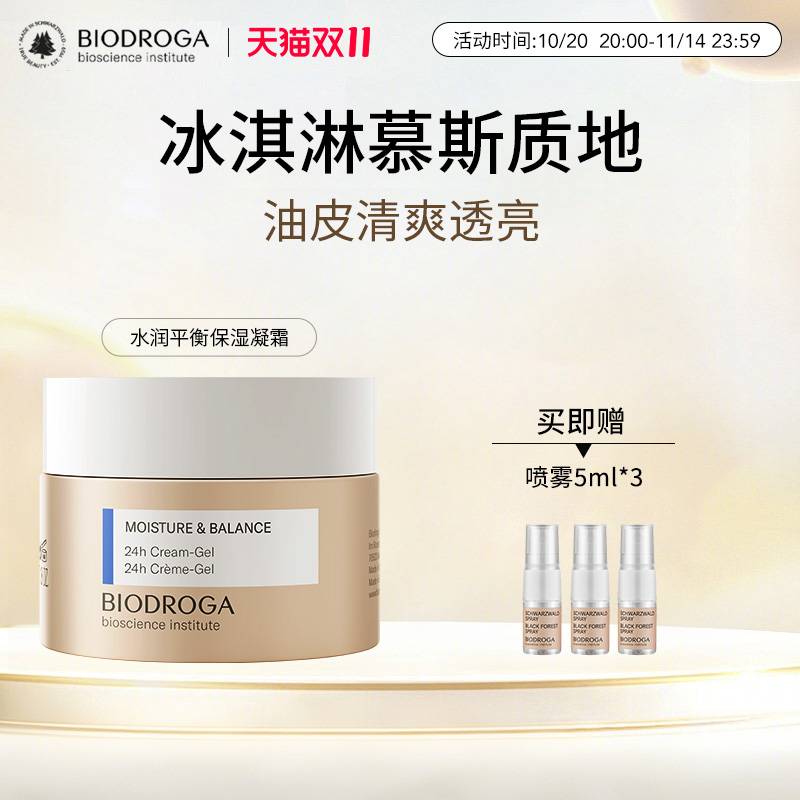 德国宝迪佳水润平衡面霜进口正品