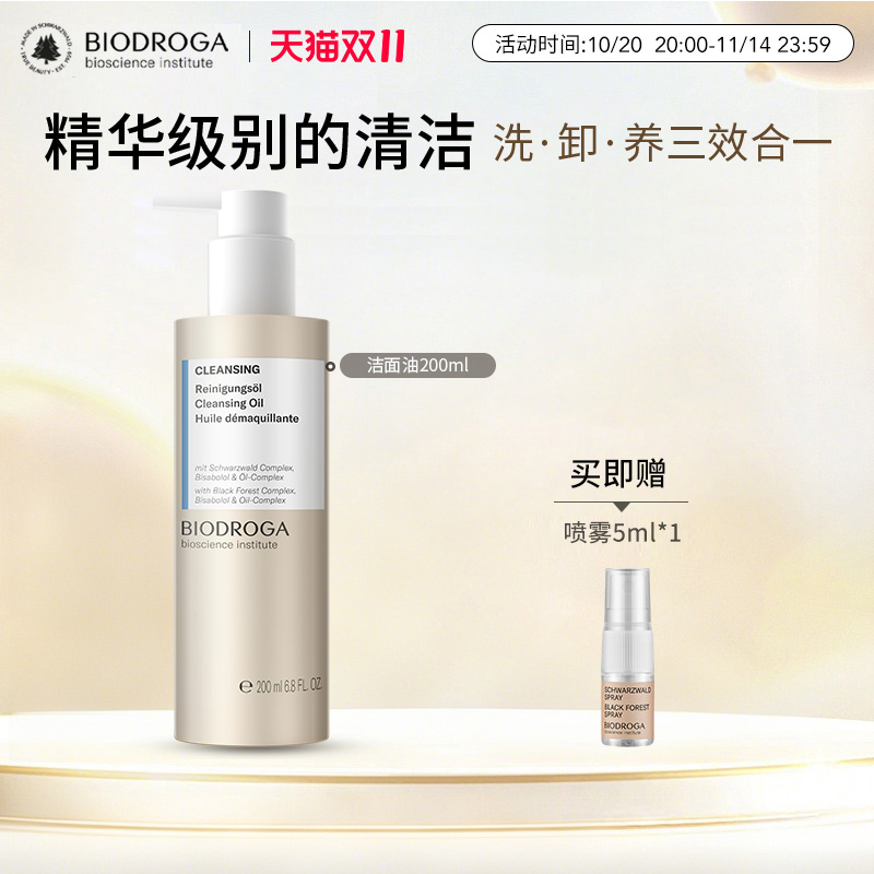 德国宝迪佳洁面油洁面卸妆二合一