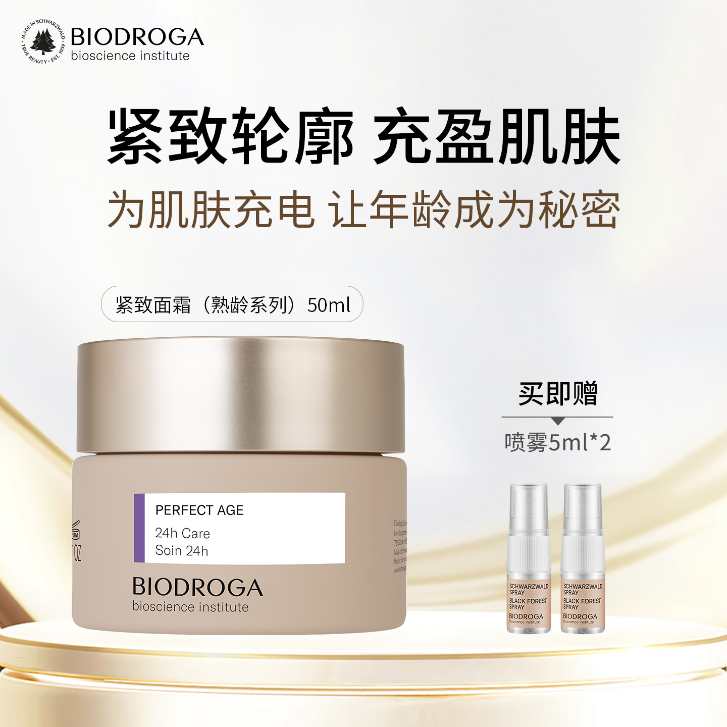 德国宝迪佳面霜保湿紧致进口正品