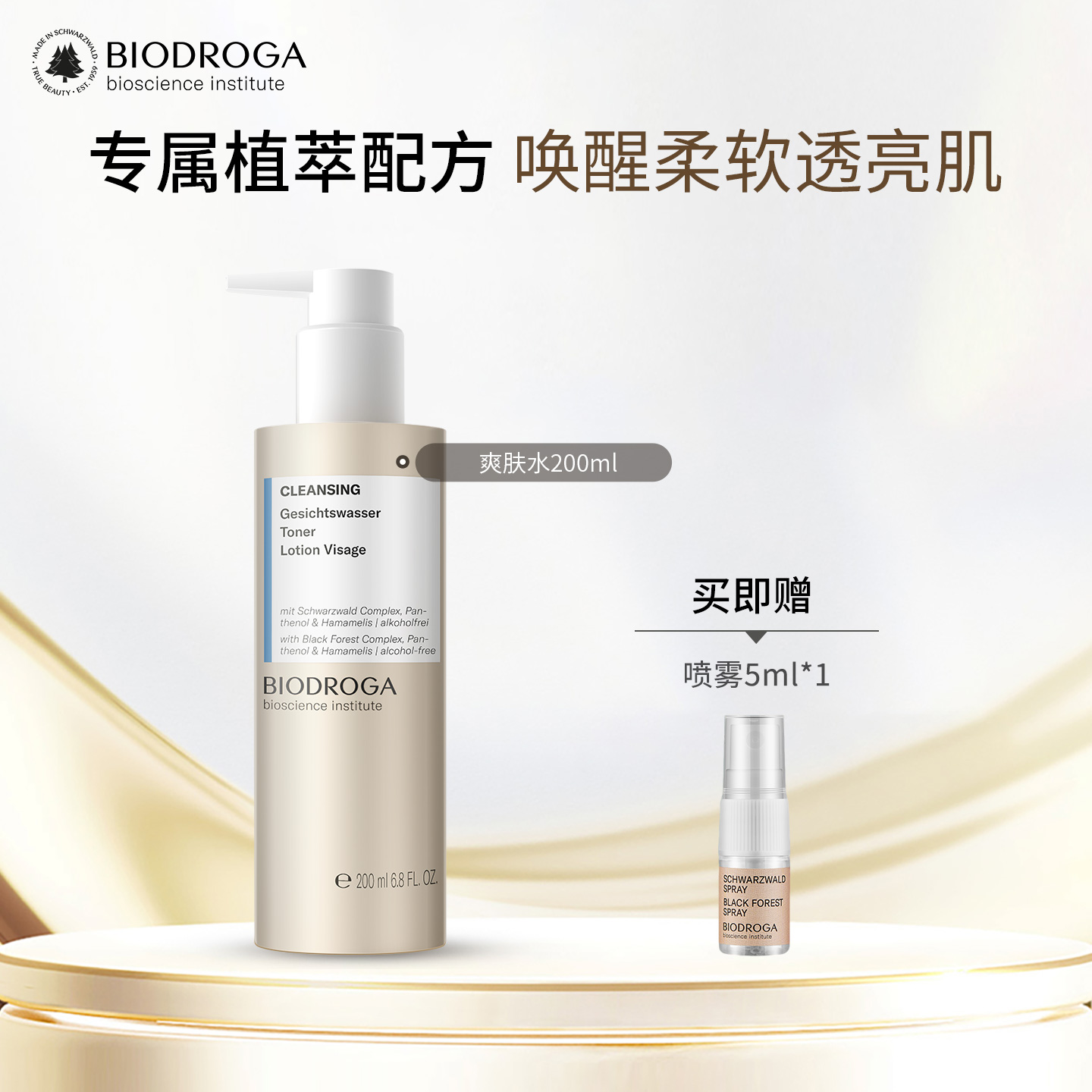 宝迪佳爽肤水不含酒精进口正品