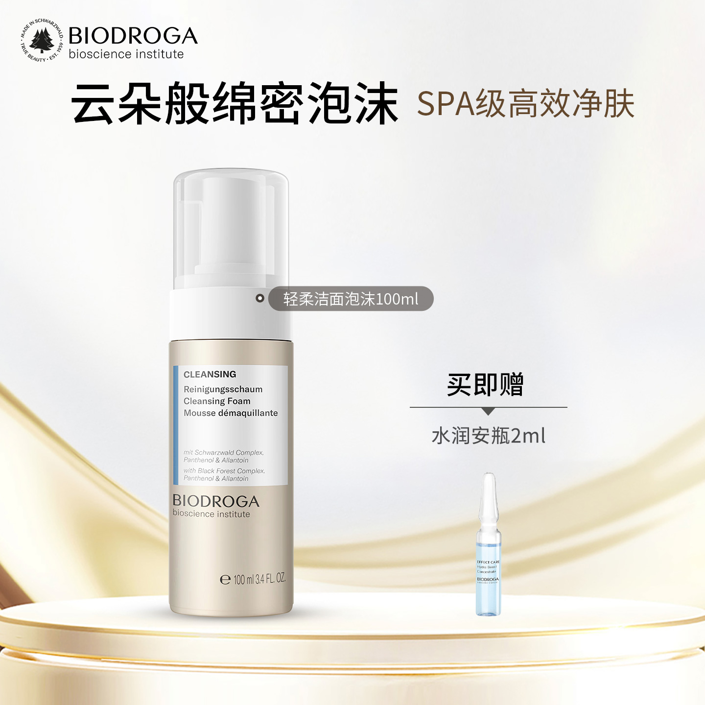 德国宝迪佳洁面泡沫洗面奶正品