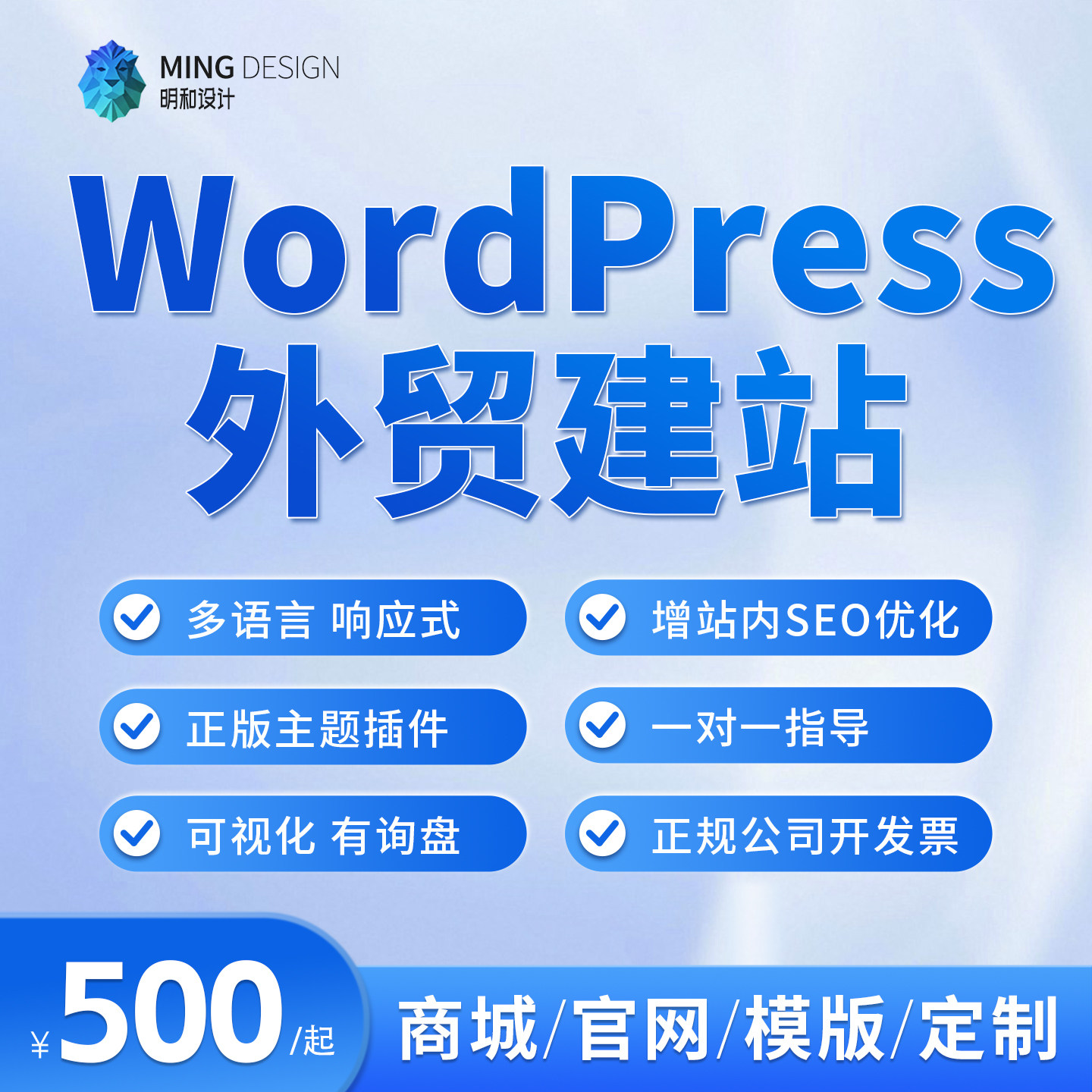 B2B外贸建站网站建设公司官网定制独立站wordpress开发多语言商城