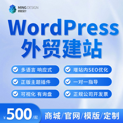 B2B外贸独立站定制WordPress