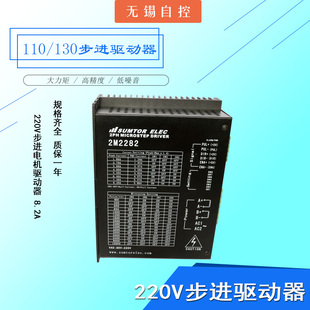 110 130兩相步進(jìn)電機(jī)驅(qū)動(dòng)器2M2282高壓220V驅(qū)動(dòng)器三拓電氣