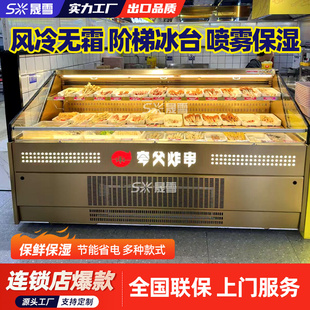 阶梯冰台点菜柜自助火锅冷藏展示柜商用风冷菜品烤肉喷雾保鲜冷柜