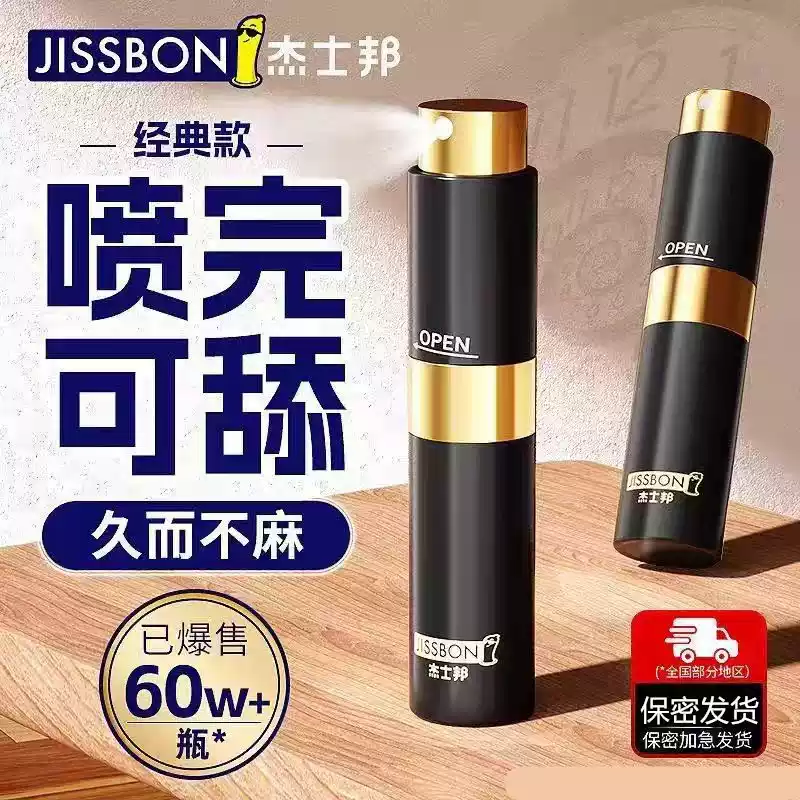 杰士邦时延药喷剂加强版男用夫妻用品双修功黑金刚喷雾剂男士久保健喷雾按摩精油南京同仁堂时延药喷剂男外用湿巾不麻正品