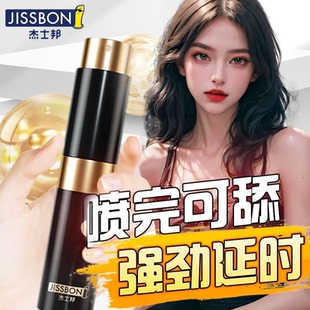 杰士邦时延药喷剂男正品男用黄金夫妻用品双修功黑金刚喷雾剂男士久保健喷雾按摩精油南京同仁堂时延药喷剂男士外用不麻正品