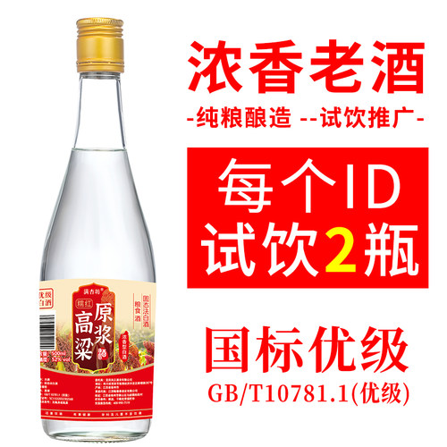 满杏坊高粱原浆52度纯粮白酒瓶装