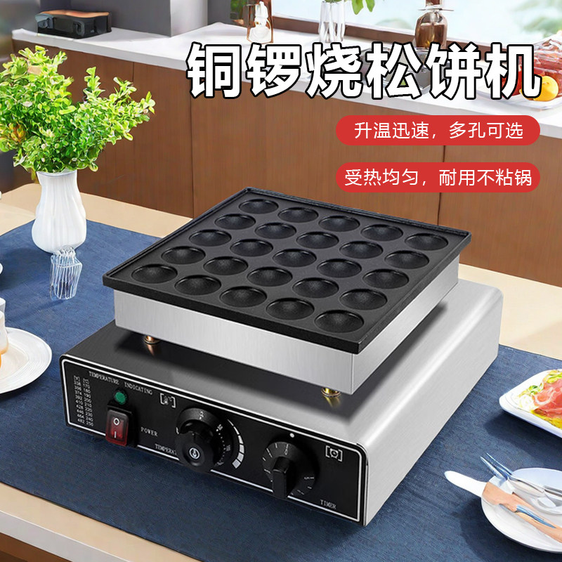 电热松饼机商用摆摊小吃铜锣烧机器华夫饼机圆形烤饼机华夫炉日式