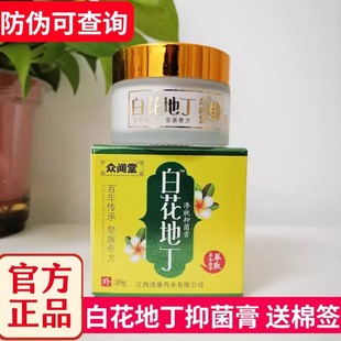 众闻堂白花地丁渗肤抑菌膏皮肤不适疹湿痒瘙痒止痒外用草本软膏