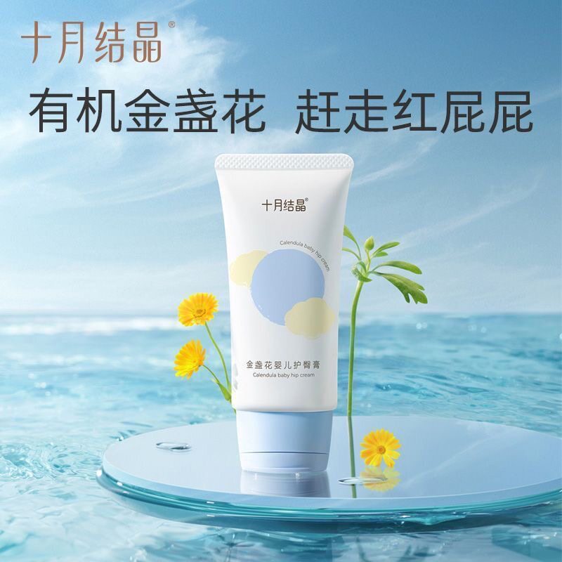 十月结晶金盏花护臀膏50g新生护臀膏
