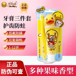Duck小黄鸭儿童牙膏套装 12岁香橙味宝宝牙刷防蛀护齿防龋齿