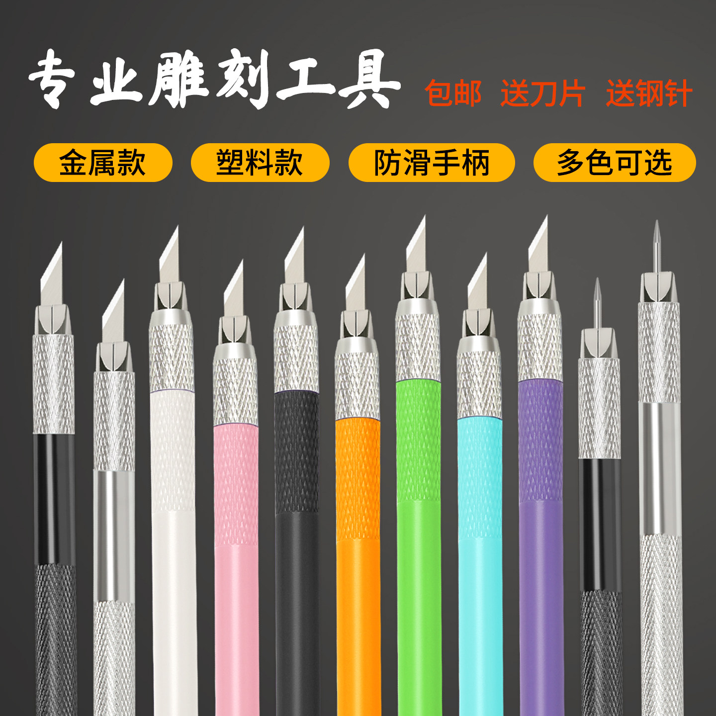 彩色橡皮雕刻刀剪纸贴膜