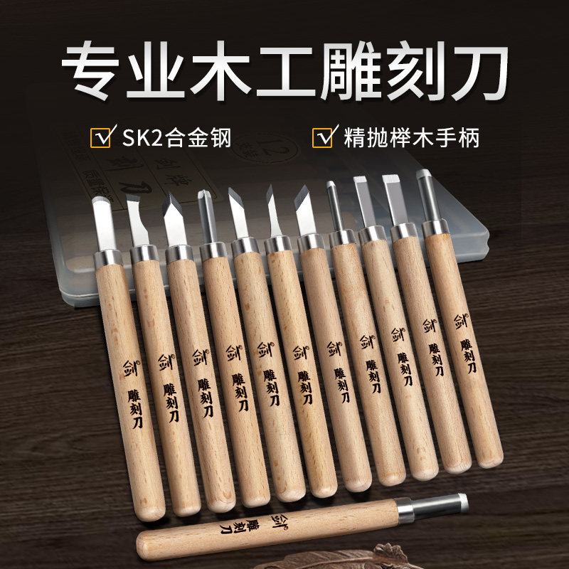 剑牌专业木工雕刻刀合金钢刀片