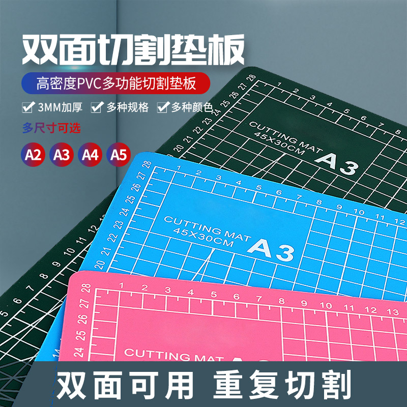 高密度PVC双面切割垫板多功能
