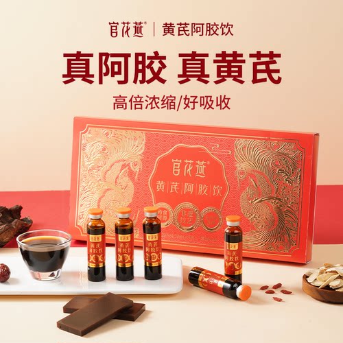 黄芪阿胶口服液女性滋补品营养品送妈妈送长辈端午节礼品礼盒装