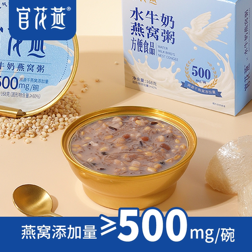 官花燕水牛奶燕窝粥可溯源真燕窝