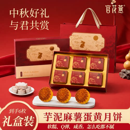 中秋月饼送礼佳品长辈伴手礼