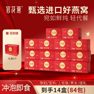 官花燕官方旗舰店燕窝饮正品即食孕妇营养品鲜炖银耳燕窝羹送妈妈