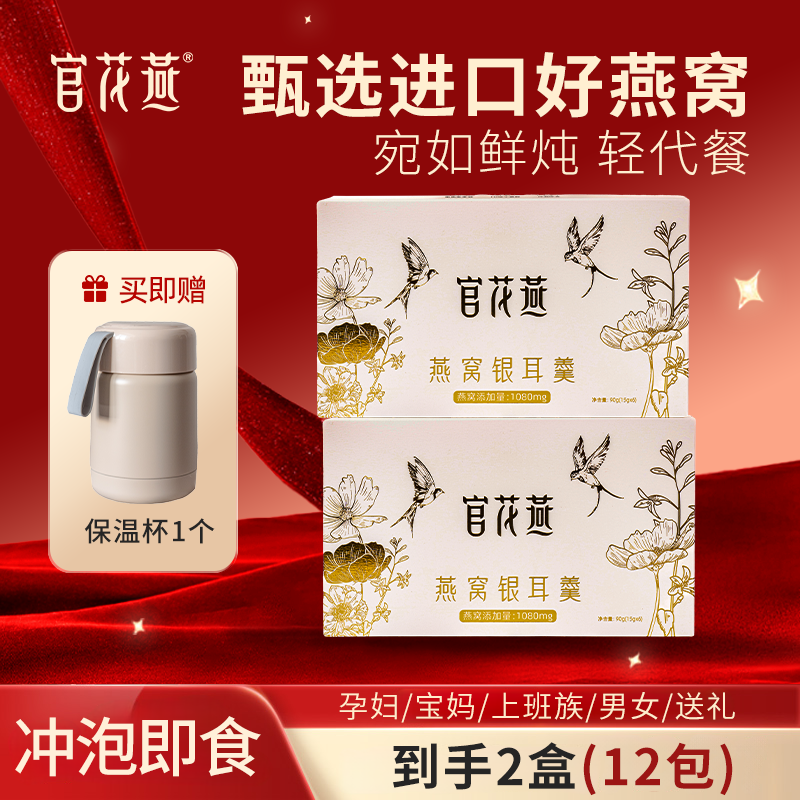 官花燕冻干燕窝银耳羹冻干锁鲜