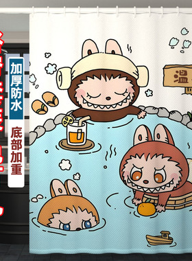 Labubu卡通浴室浴帘卫生间挡水帘学校洗澡帘子洗手间淋浴帘厚高级