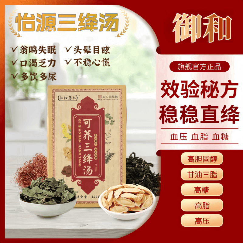 怡源可荞汤 御和三绛汤 可荞三绛汤可可三荞绛绛茶三降茶