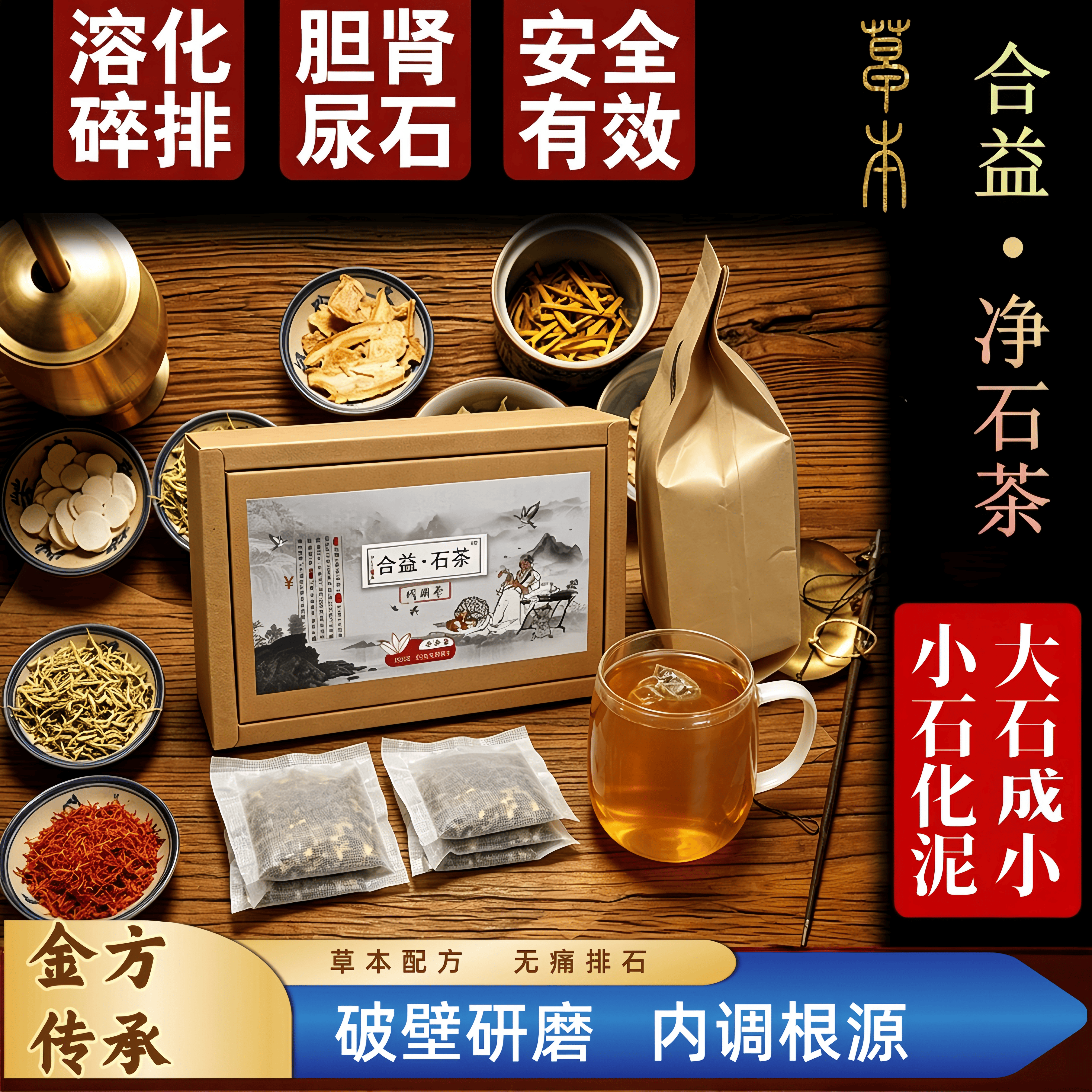 合益净石汤合溢石茶消石合溢溶石汤菁可阁消排通石结石