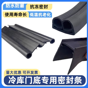 冷库密封条平移门底下u型扫地条门底密封条冻库密封条橡胶密封条
