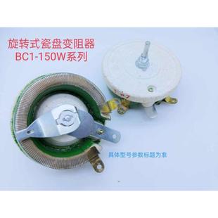 210917 瓷盘变阻器BC1 BC1变阻器 150W1KΩ 环型