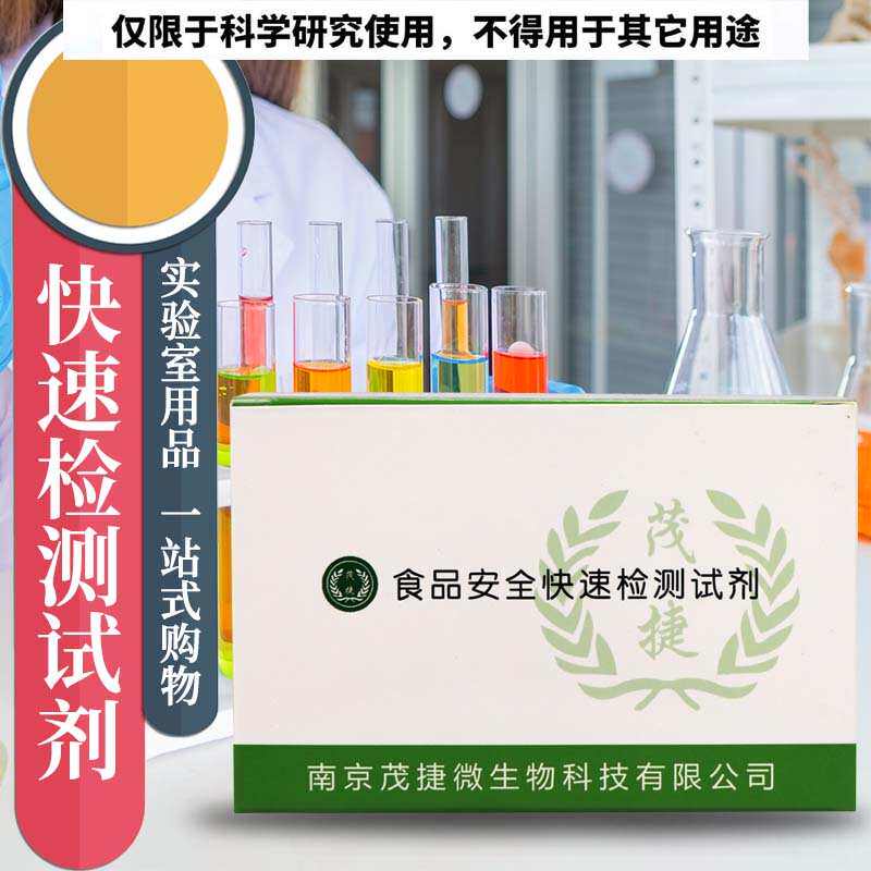 皮蛋中铅检测试剂盒50次