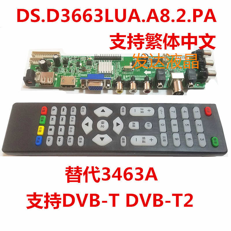Z.VST.3663.A DVB-T2 数字电视驱动板 台湾可用 本店繁体程序