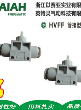 以赛亚快速接头HVFF04 6 8 10 12 气管快插气路开关手阀管道阀PHV