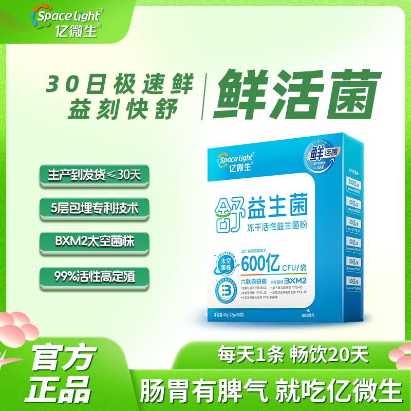 【热卖】30天鲜活肠道益生菌儿童成人老人孕妇肠胃益生菌正品旗舰